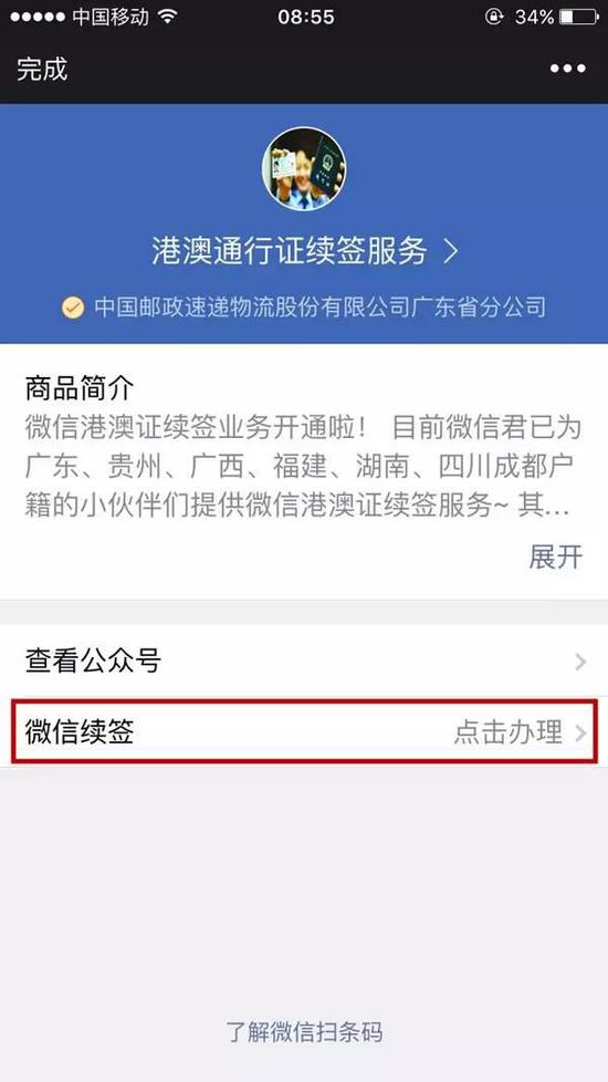 猛贊！微信可以申請續(xù)簽港澳通行證啦！