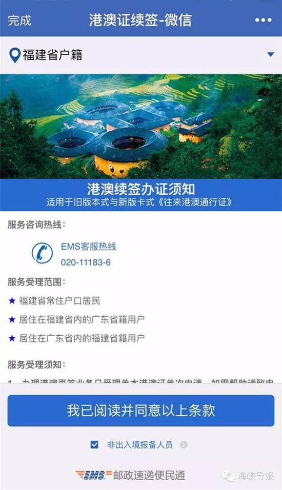 猛贊！微信可以申請續(xù)簽港澳通行證啦！