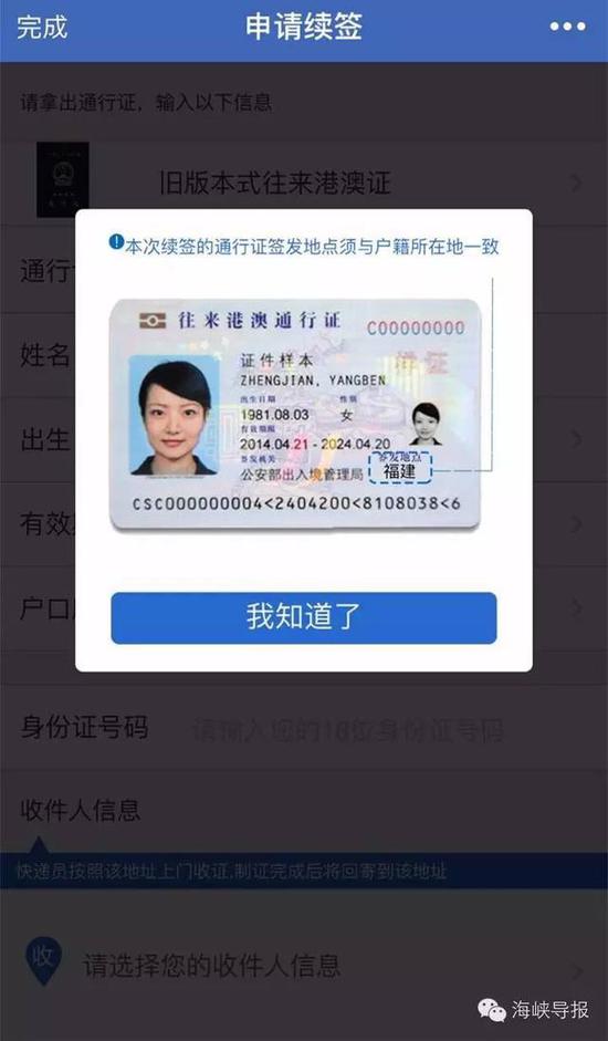 猛贊！微信可以申請續(xù)簽港澳通行證啦！