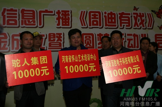 駝人集團、河南省懷山藝術(shù)培訓(xùn)中心、河南百勝電子科技有限公司通過河南省慈善總會分別捐款10000元