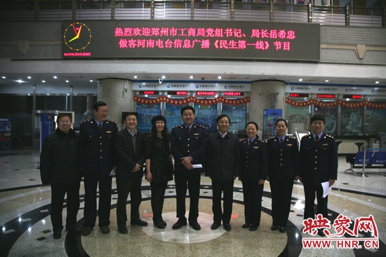 河南電臺(tái)副臺(tái)長(zhǎng)李海軍及信息廣播總監(jiān)李金鋒與鄭州市工商局黨組書記、局長(zhǎng)岳希忠等在廣播大廈合影