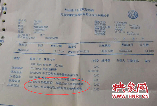4S店文件顯示，車輛拆檢后若不在店內(nèi)修理，拆檢費(fèi)將按總報(bào)價(jià)的20%進(jìn)行收取