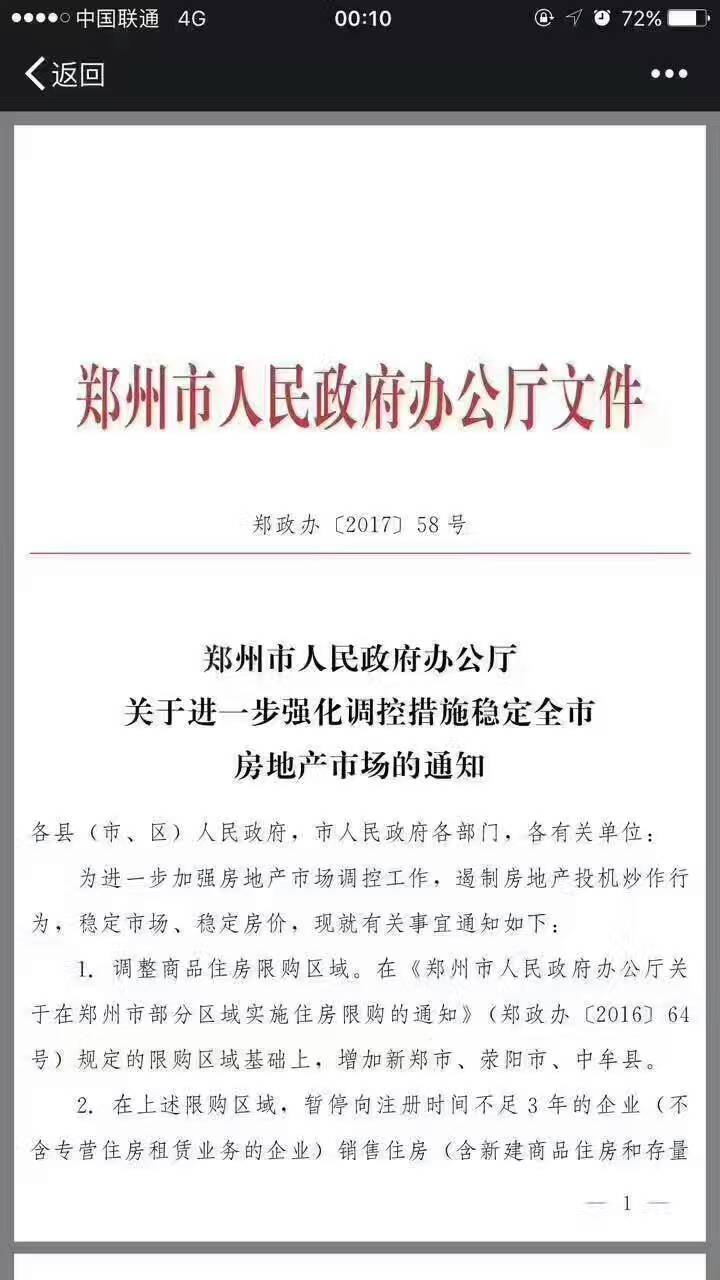 鄭州限購政策再升級！新鄭、滎陽、中牟三地納入限購區(qū)