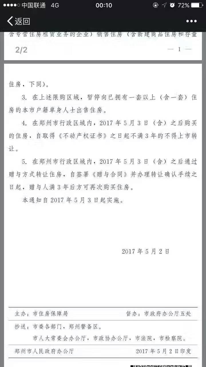 鄭州限購政策再升級！新鄭、滎陽、中牟三地納入限購區(qū)