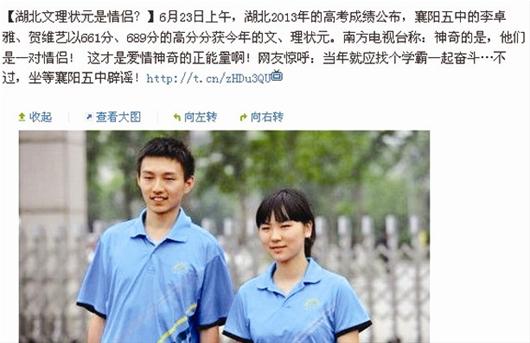 圖為：賀維藝和李卓雅穿著校服的圖片，也被網(wǎng)上傳為“情侶照”。