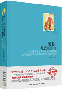 《愛你，是我的信仰》