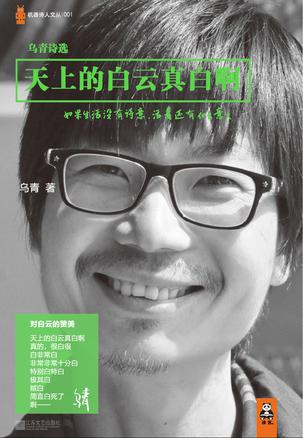 天上的白云真白?。寒?dāng)下最受爭(zhēng)議詩(shī)人的詩(shī)集