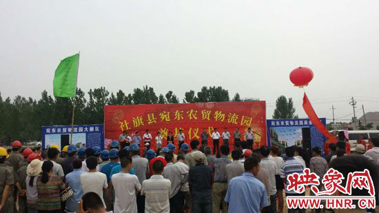 社旗縣宛東農貿物流園奠基儀式現(xiàn)場 社旗縣宛東農貿物流園奠基儀式現(xiàn)場