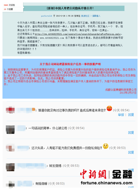 網(wǎng)友吐槽中國(guó)人壽客戶(hù)信息泄露 專(zhuān)家:可追責(zé)