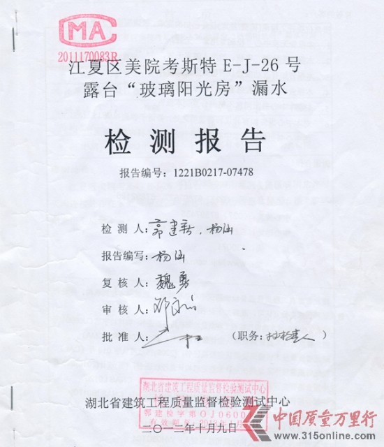 百安居銷售陽(yáng)光房嚴(yán)重漏水維修六次未解決 百安居銷售陽(yáng)光房嚴(yán)重漏水維修六次未解決