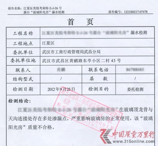 百安居銷售陽(yáng)光房嚴(yán)重漏水維修六次未解決 百安居銷售陽(yáng)光房嚴(yán)重漏水維修六次未解決