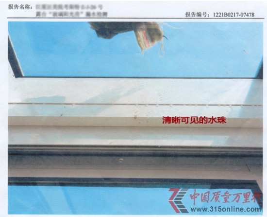 百安居銷售陽(yáng)光房嚴(yán)重漏水維修六次未解決 百安居銷售陽(yáng)光房嚴(yán)重漏水維修六次未解決