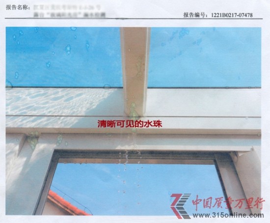 百安居銷售陽(yáng)光房嚴(yán)重漏水維修六次未解決 百安居銷售陽(yáng)光房嚴(yán)重漏水維修六次未解決