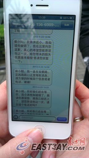 崔小姐收到的奇怪短信。