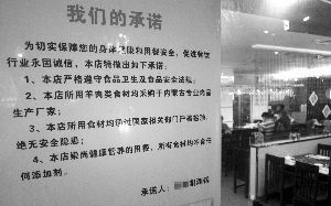 新街口一家火鍋店貼出了承諾書(shū)。
