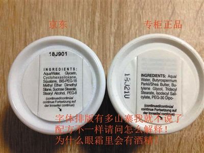 消費(fèi)者出示的照片顯示，京東出售的產(chǎn)品（兩圖中左側(cè)所示）與專柜產(chǎn)品（兩圖中右側(cè)所示）在標(biāo)簽圖案、內(nèi)容上的不同。