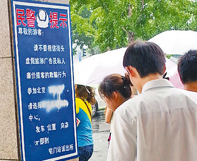 地鐵前門站出口處，警方提示牌被人特意涂抹。羅紫茜攝