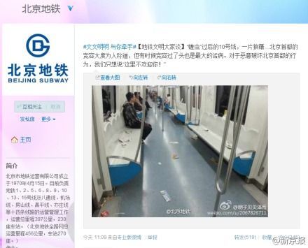 日前，北京地鐵官微發(fā)“蝗蟲”微博引爭(zhēng)議。微博截屏
