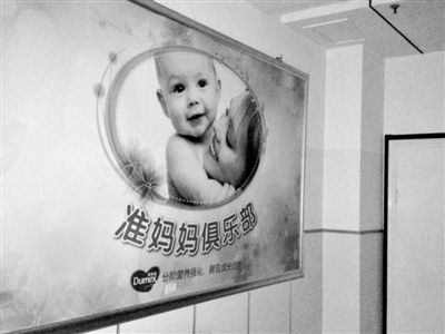 天津北辰區(qū)中醫(yī)院，“準(zhǔn)媽媽俱樂(lè)部”貼著多美滋冠名開(kāi)辦的牌子。新京報(bào)記者 尹亞飛 攝