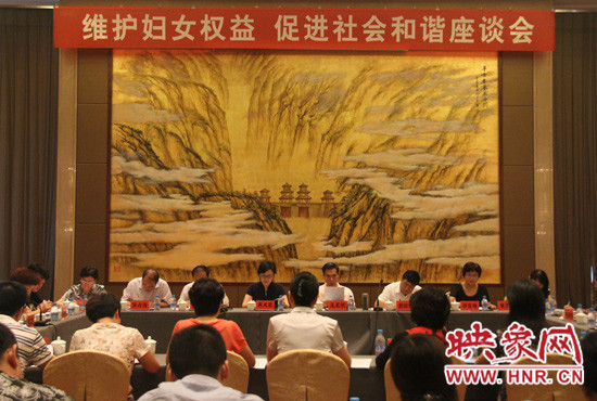 9月17日，“維護(hù)婦女權(quán)益 促進(jìn)社會(huì)和諧座談會(huì)”在三門峽召開。