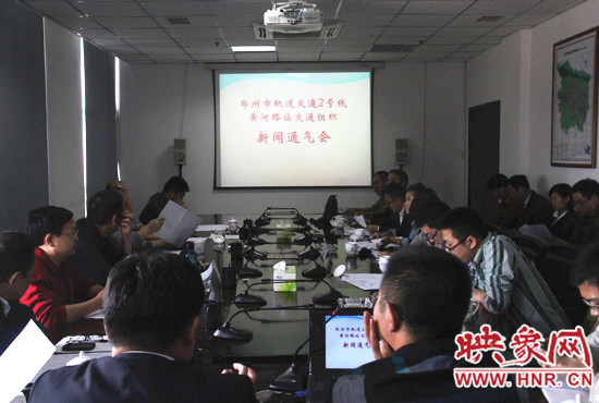 鄭州市軌道交通2號線黃河路站交通組織新聞通氣會 鄭州市軌道交通2號線黃河路站交通組織新聞通氣會
