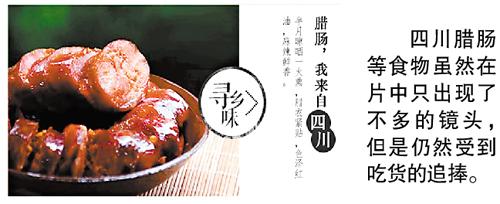 《舌尖2》美食帶動(dòng)網(wǎng)購 網(wǎng)友邊看邊下單 《舌尖2》美食帶動(dòng)網(wǎng)購 網(wǎng)友邊看邊下單