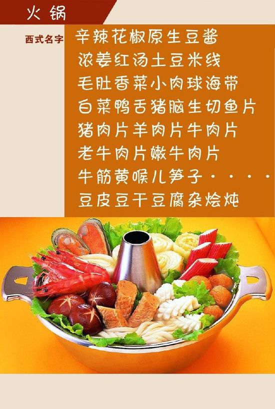 給小吃換個(gè)洋名字，瞬間高大上到?jīng)]朋友!