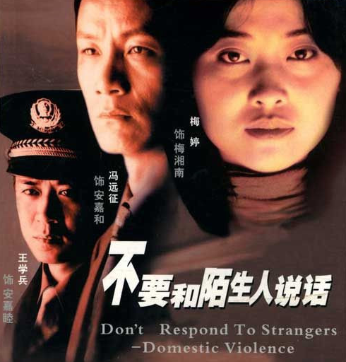 在《不要和陌生人說(shuō)話》中扮演安嘉睦，是一名人民警察，充滿了正直感。