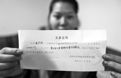 洛陽(yáng)世為動(dòng)漫給一名員工打的欠條上顯示，所欠工資會(huì)于2015年4月30日前支付。