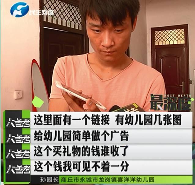 鄭州一男子幫忙給孩子投票 竟被扣了六千多元！