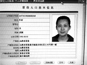 “房媳”張彥有兩個戶口，其身為運城市前財政局局長的公公在北京、三亞等地擁有十余處房產(chǎn)。