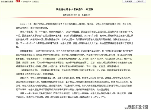 浙江殺害的姐案真兇被判死緩5人因此坐17年冤獄 浙江殺害的姐案真兇被判死緩5人因此坐17年冤獄