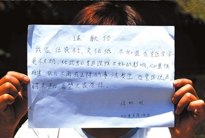 14日，“中國最強(qiáng)到此一游”當(dāng)事人閆秋玲展示自己寫的道歉信。圖/東方IC