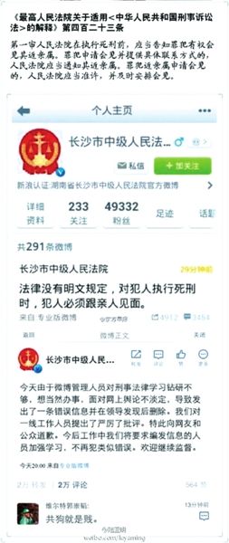 　　此微博已被法院自行刪除。微博截圖