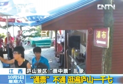 游遍廬山需花1792元 當?shù)卮迕穹Q因一山多治 游遍廬山需花1792元 當?shù)卮迕穹Q因一山多治