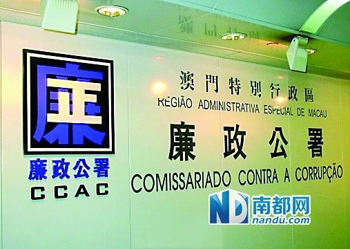   澳門(mén)特區(qū)廉政公署。(資料圖)
