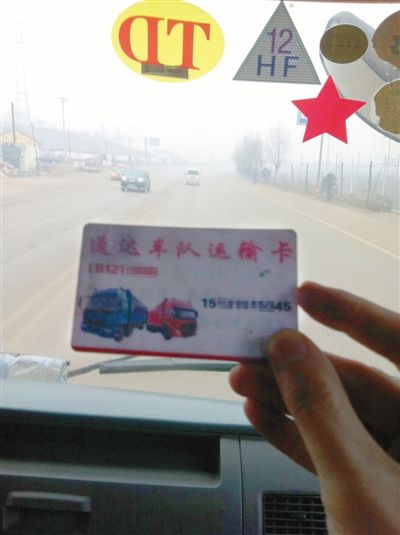 12月8日，遷西司機張?zhí)镘嚿系摹败囮牎甭?lián)系卡，貨車前風擋上，還貼有“TD”和“HF”字樣的“保護牌”。他說這都是向當?shù)亍败囮牎辟徺I超載“保護牌”后獲得的標志，治超人員見到“保護牌”后，就會放行。