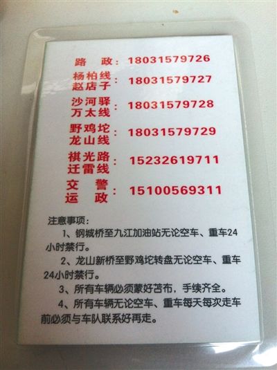 “正德車隊”所售“保護牌”的背面，標有線路信息和注意事項。