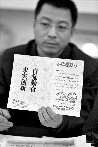 昨日，首師大美術(shù)學(xué)院黨委書記出示被騙學(xué)生的錄取通知書，表示“本科”字樣是由招生公司虛假宣傳、擅自添加。新京報記者 浦峰 攝