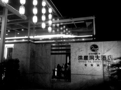 周渝自殺的洪崖洞大酒店裝修豪華，是一家四星級(jí)酒店。