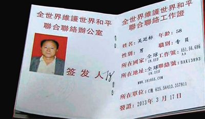 男子偽造的證件。