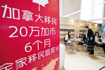 2014年4月10日，北京春季房展會期間，加拿大一個移民項目在進行推廣。資料圖片