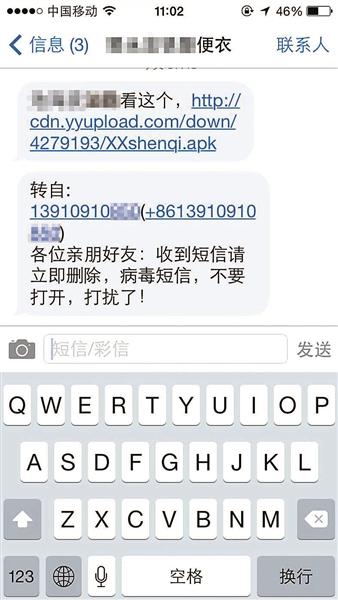 全國爆發(fā)超級手機病毒 機主自動發(fā)短信損失話費 全國爆發(fā)超級手機病毒 機主自動發(fā)短信損失話費