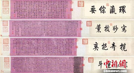乾隆御筆《白塔山記》。