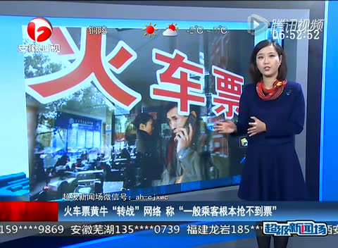 火車票黃?！稗D(zhuǎn)戰(zhàn)”網(wǎng)絡(luò) 稱一般乘客根本搶不到票截圖