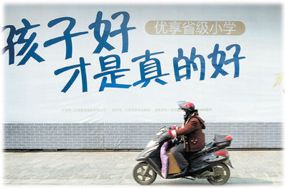 南京某商品房廣告突出學(xué)區(qū)房賣點。