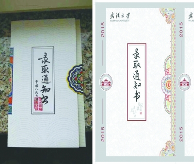 武大人大通知書(shū)“撞臉” 校友激辯 武大人大通知書(shū)“撞臉” 校友激辯