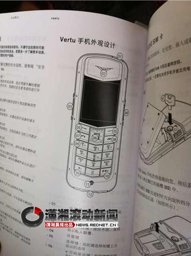 (Vertu手機的操作說明。圖/瀟湘晨報滾動新聞記者 文乃斐)