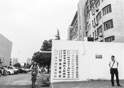 圖為于英生原工作單位。在身陷“殺妻”案前，于英生曾掛職蚌埠市東市區(qū)（現(xiàn)龍子湖區(qū)）的區(qū)長(zhǎng)助理。 圖/CFP