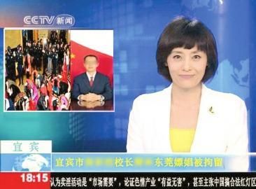 網(wǎng)上流傳的“宜賓某校校長(zhǎng)在東莞嫖娼被拘留”P(pán)S圖。
